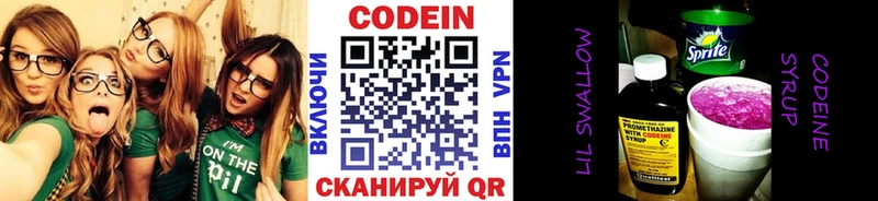 Кодеин напиток Lean (лин)  Отрадный 
