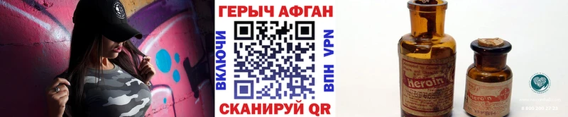 Героин Афган  Отрадный 